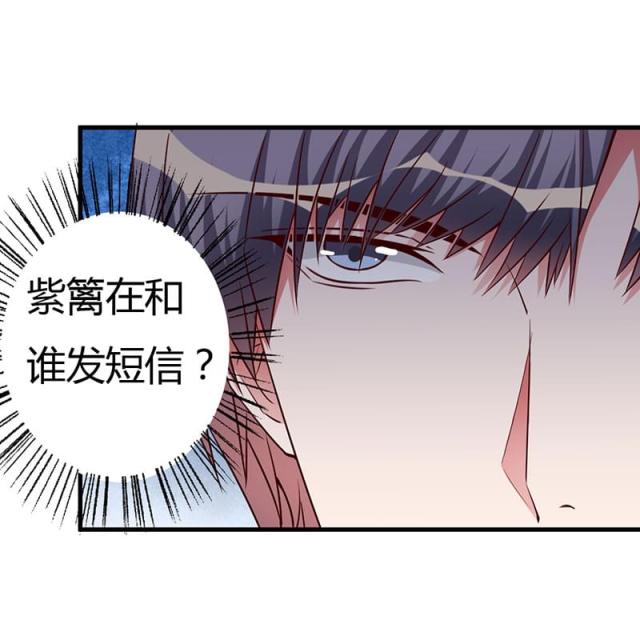 枕上恶魔总裁漫画,第79话2图