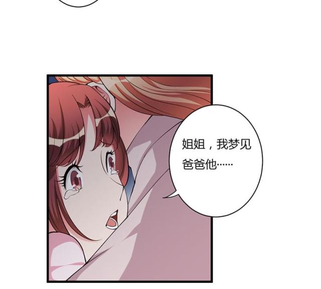 枕上恶魔总裁免费阅读小说漫画,第80话1图