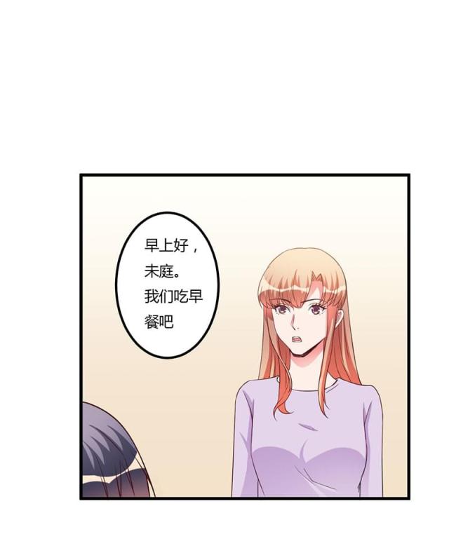 枕上恶魔总裁漫画,第69话2图