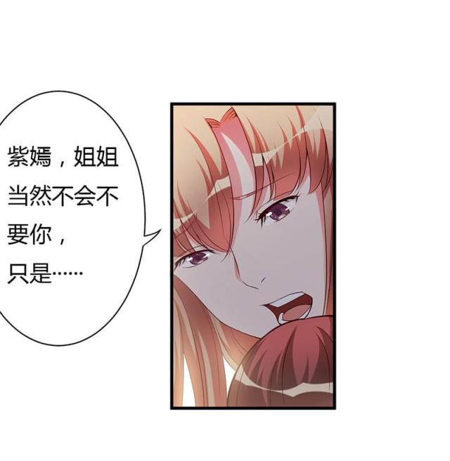 枕上恶魔总裁2漫画,第81话1图