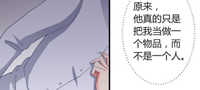 枕上恶魔总裁漫画,第29话2图