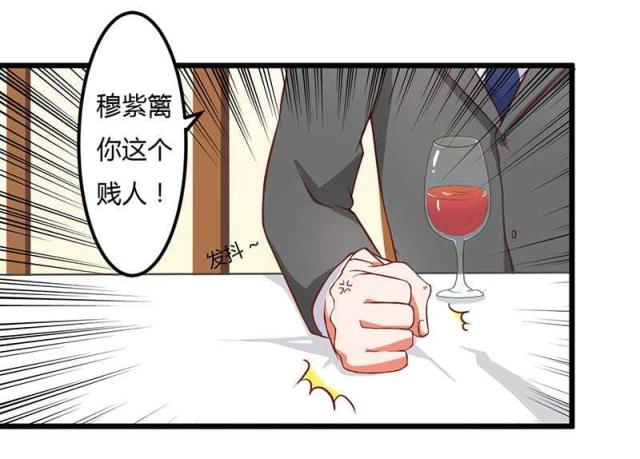 枕上恶魔总裁漫画,第8话2图