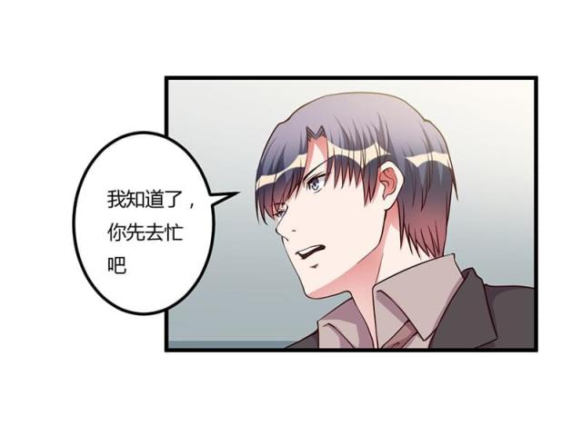 枕上恶魔总裁免费阅读小说漫画,第76话1图