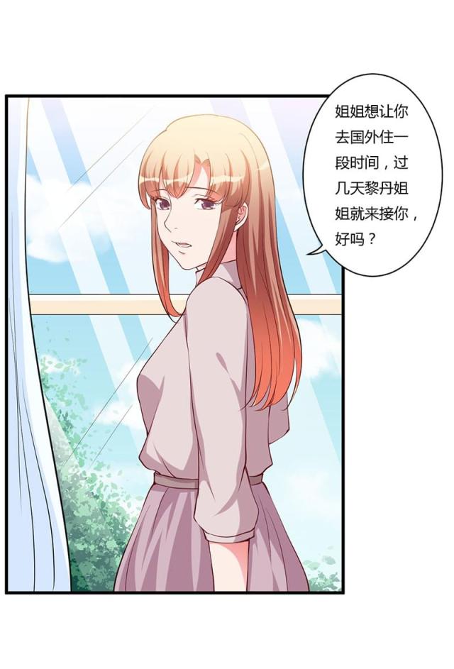 枕上恶魔总裁2漫画,第81话2图