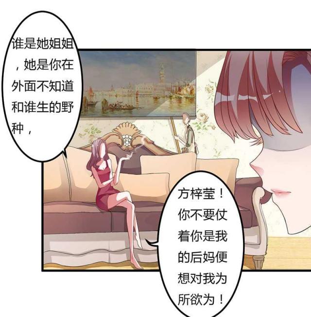 枕上恶魔总裁2漫画,第10话2图