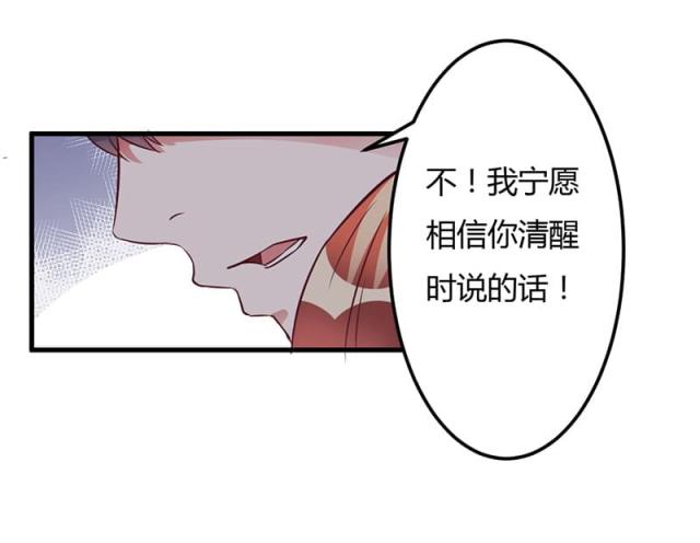 枕上恶魔总裁2漫画,第55话2图