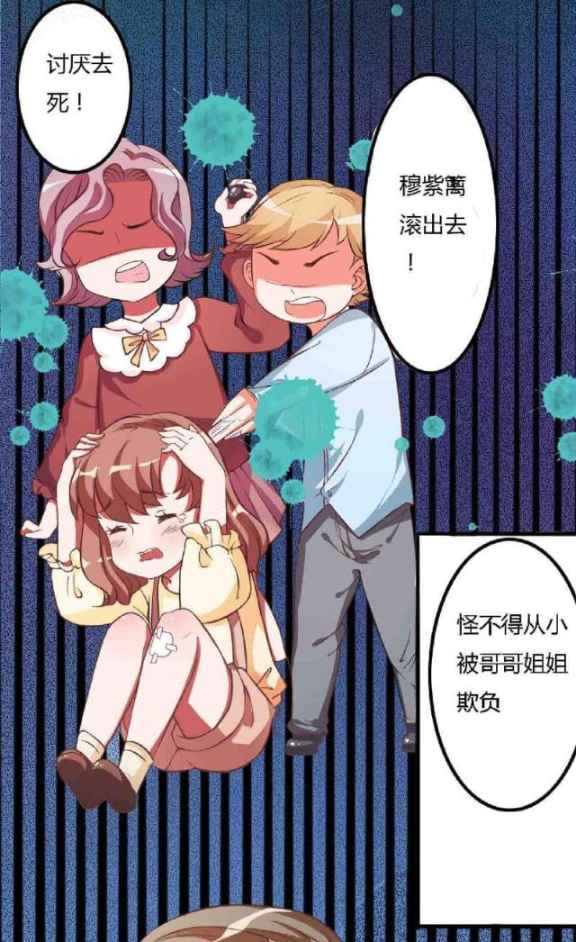 枕上恶魔总裁2漫画,第7话2图