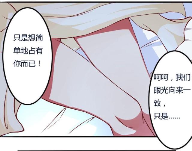 枕上恶魔总裁免费阅读小说漫画,第4话1图