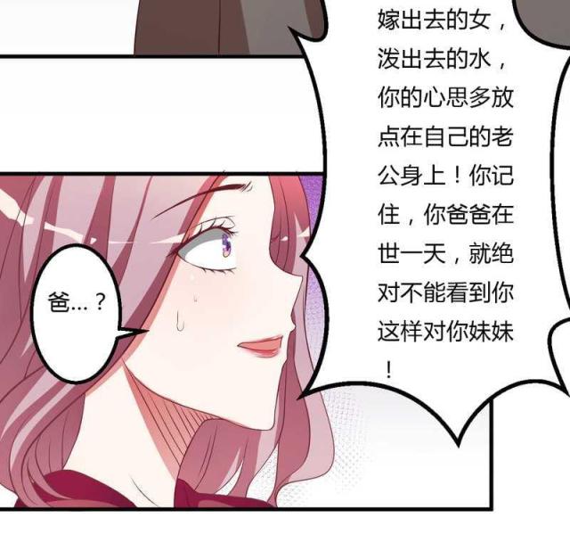 枕上恶魔总裁2漫画,第10话2图