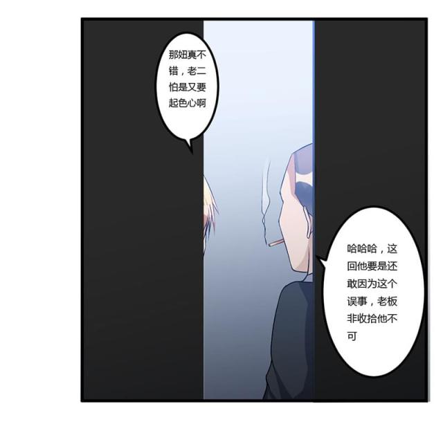 枕上恶魔总裁漫画,第50话1图