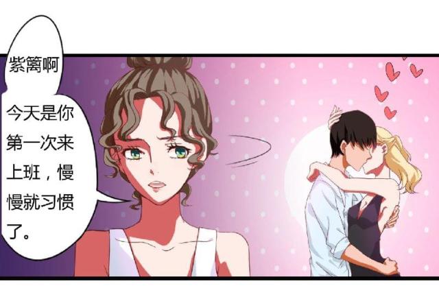 枕上恶魔总裁2漫画,第1话2图
