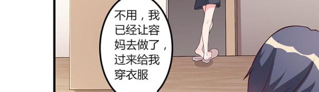 枕上恶魔总裁漫画,第29话2图