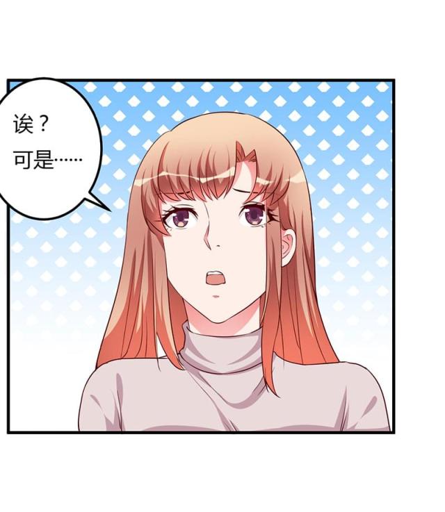 枕上恶魔总裁漫画,第79话1图