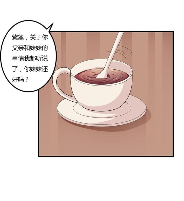 枕上恶魔总裁漫画,第79话2图