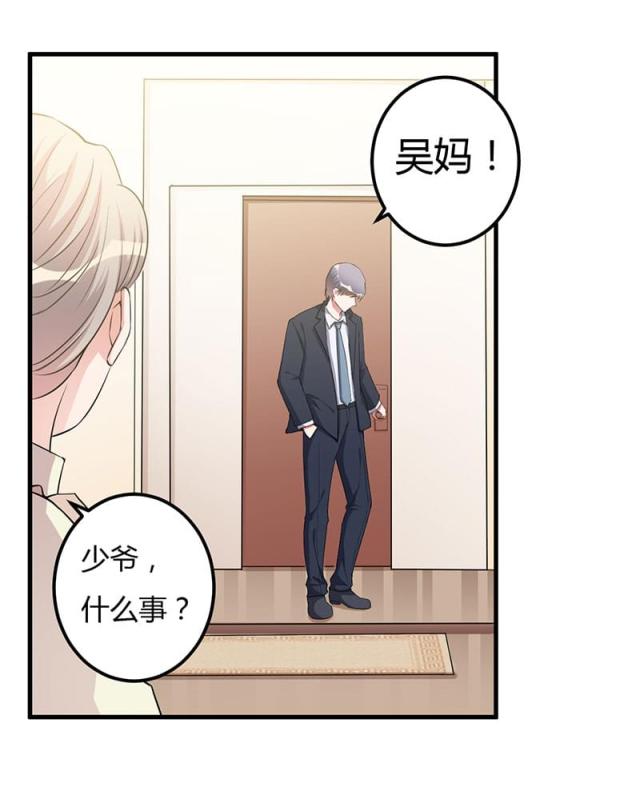 枕上恶魔总裁2漫画,第82话2图