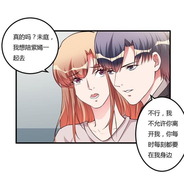 枕上恶魔总裁免费阅读小说漫画,第76话2图