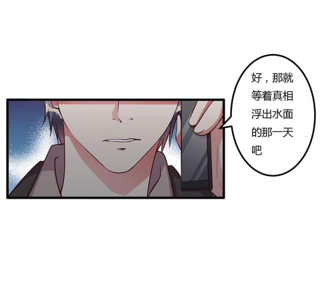 枕上恶魔总裁免费阅读小说漫画,第77话2图