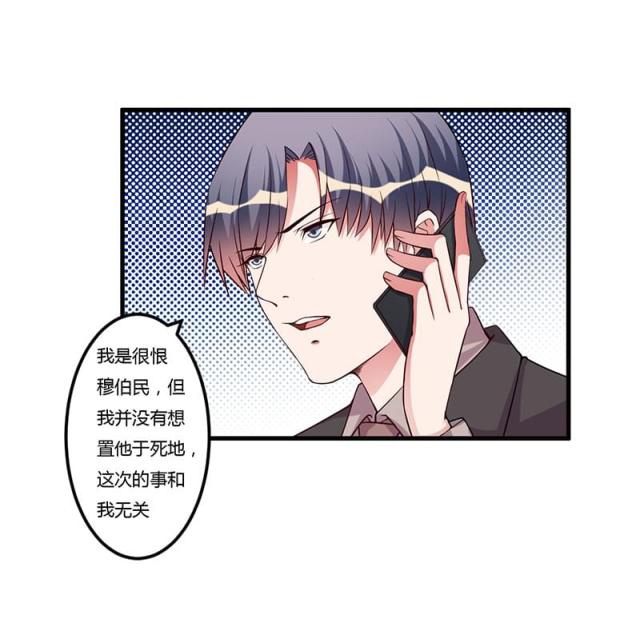 枕上恶魔总裁漫画,第77话1图