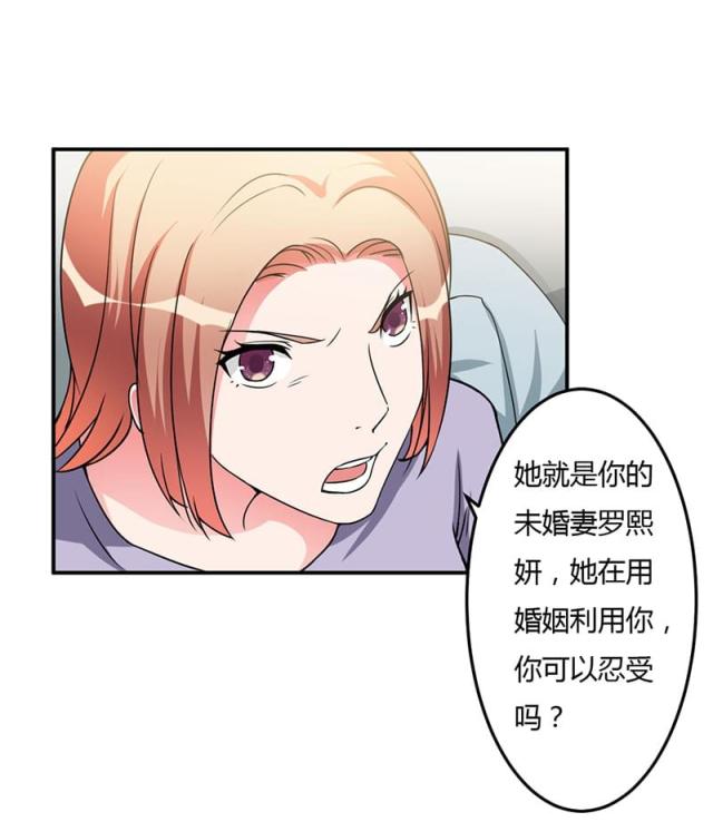 枕上恶魔总裁漫画,第93话2图