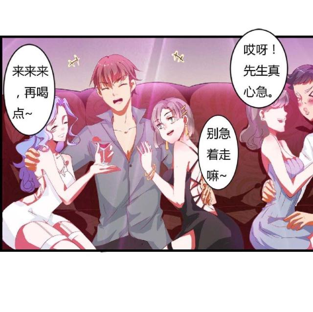 枕上恶魔总裁2漫画,第1话1图