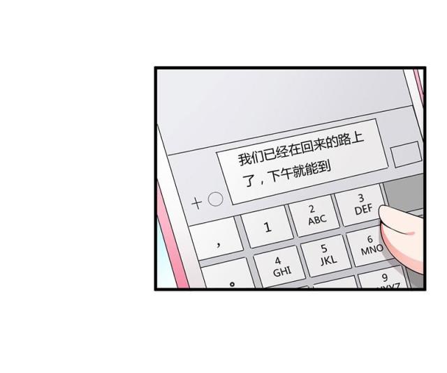 枕上恶魔总裁漫画,第79话2图