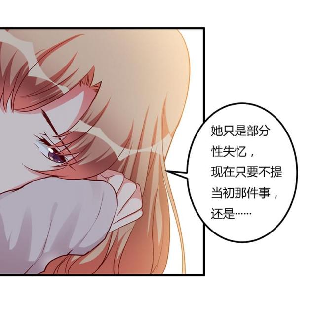 枕上恶魔总裁漫画,第79话1图