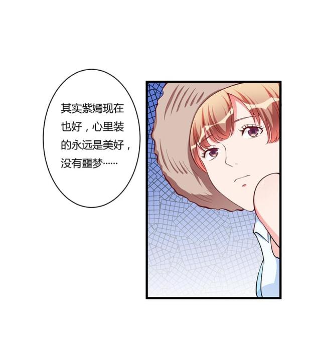 枕上恶魔总裁免费阅读小说漫画,第78话2图