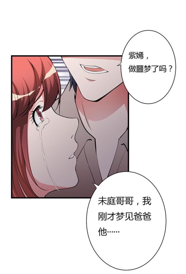 枕上恶魔总裁免费阅读小说漫画,第80话1图