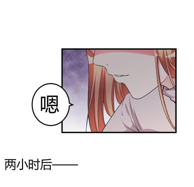 枕上恶魔总裁2漫画,第82话2图