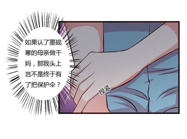 枕上恶魔总裁漫画,第57话2图