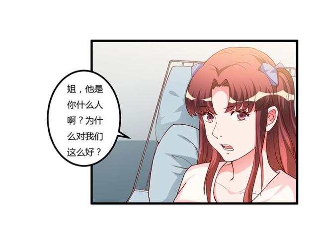枕上恶魔总裁2漫画,第77话2图