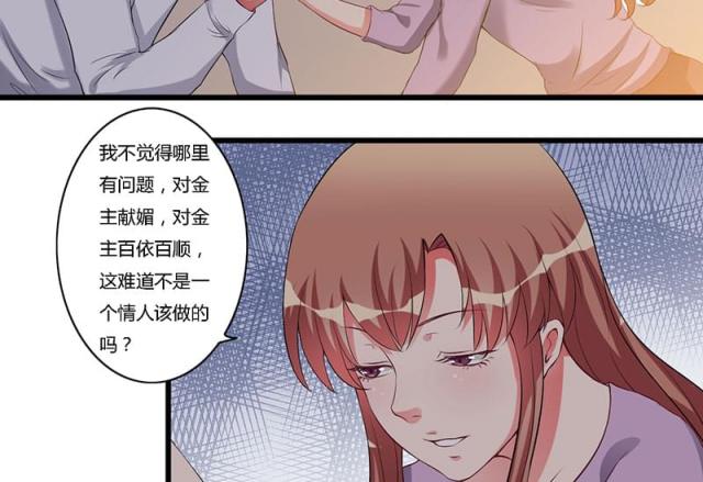 枕上恶魔总裁免费阅读小说漫画,第28话1图