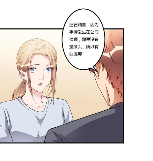 枕上恶魔总裁2漫画,第77话1图