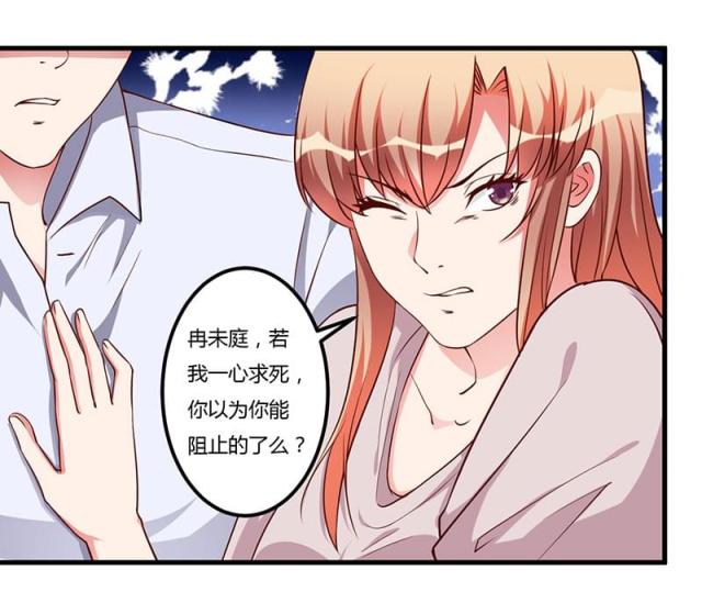 枕上恶魔总裁免费阅读小说漫画,第75话1图