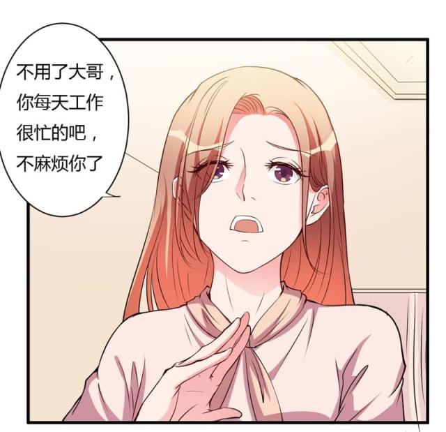 枕上恶魔总裁漫画,第96话2图