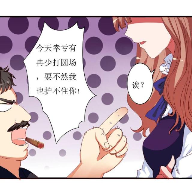 枕上恶魔总裁漫画,第2话1图