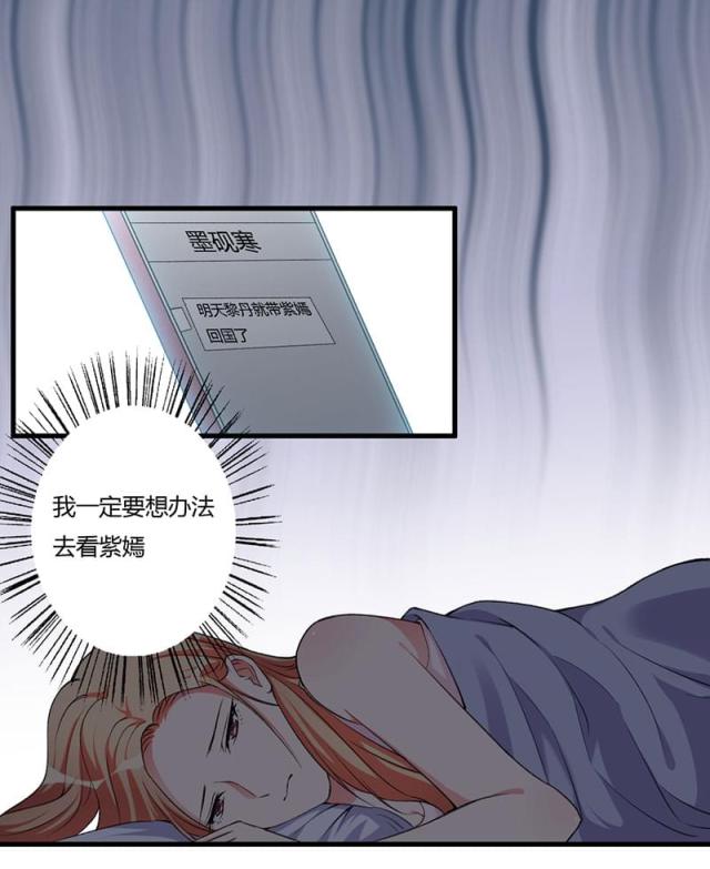 枕上恶魔总裁免费阅读小说漫画,第86话2图