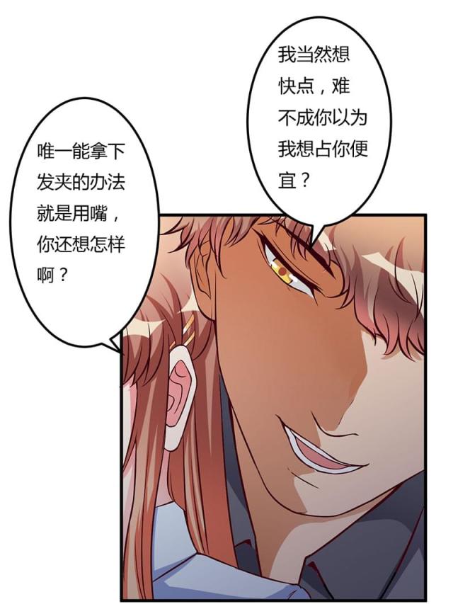 枕上恶魔总裁漫画,第49话1图