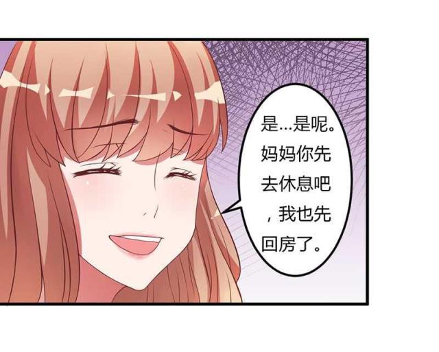 枕上恶魔总裁漫画,第11话2图