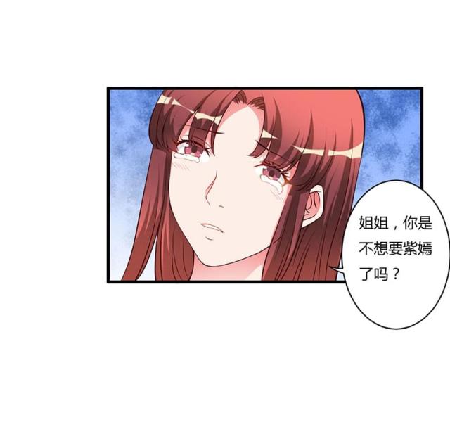 枕上恶魔总裁2漫画,第81话1图