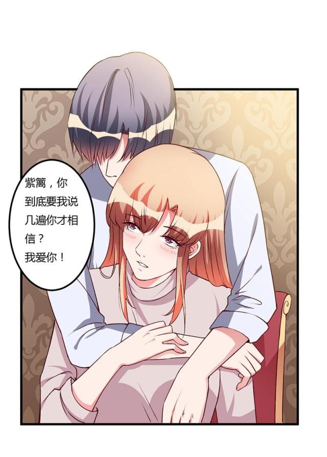 枕上恶魔总裁2漫画,第61话1图