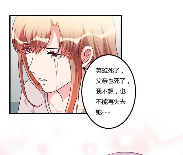 枕上恶魔总裁免费阅读小说漫画,第76话2图