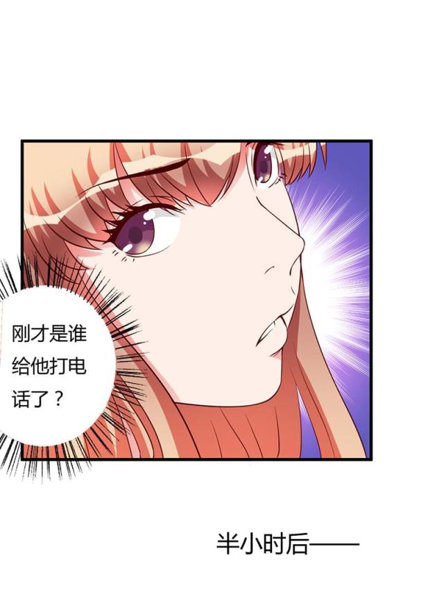 枕上恶魔总裁免费阅读小说漫画,第71话1图