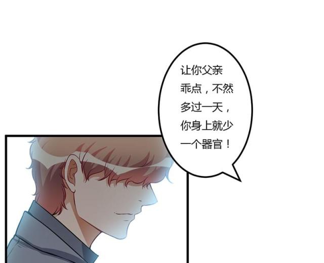 枕上恶魔总裁漫画,第49话1图