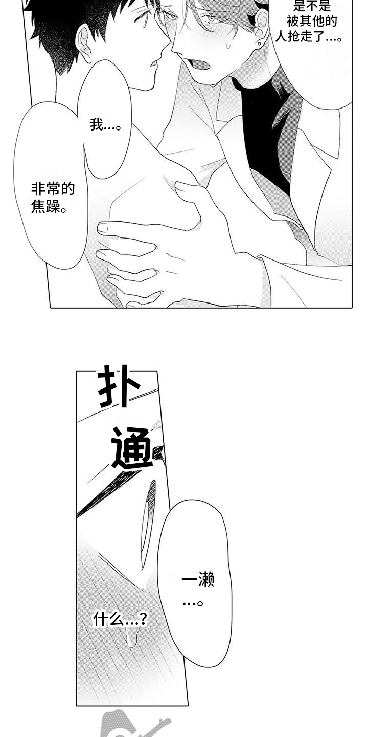 让男人融化漫画,第15章：抓住他1图