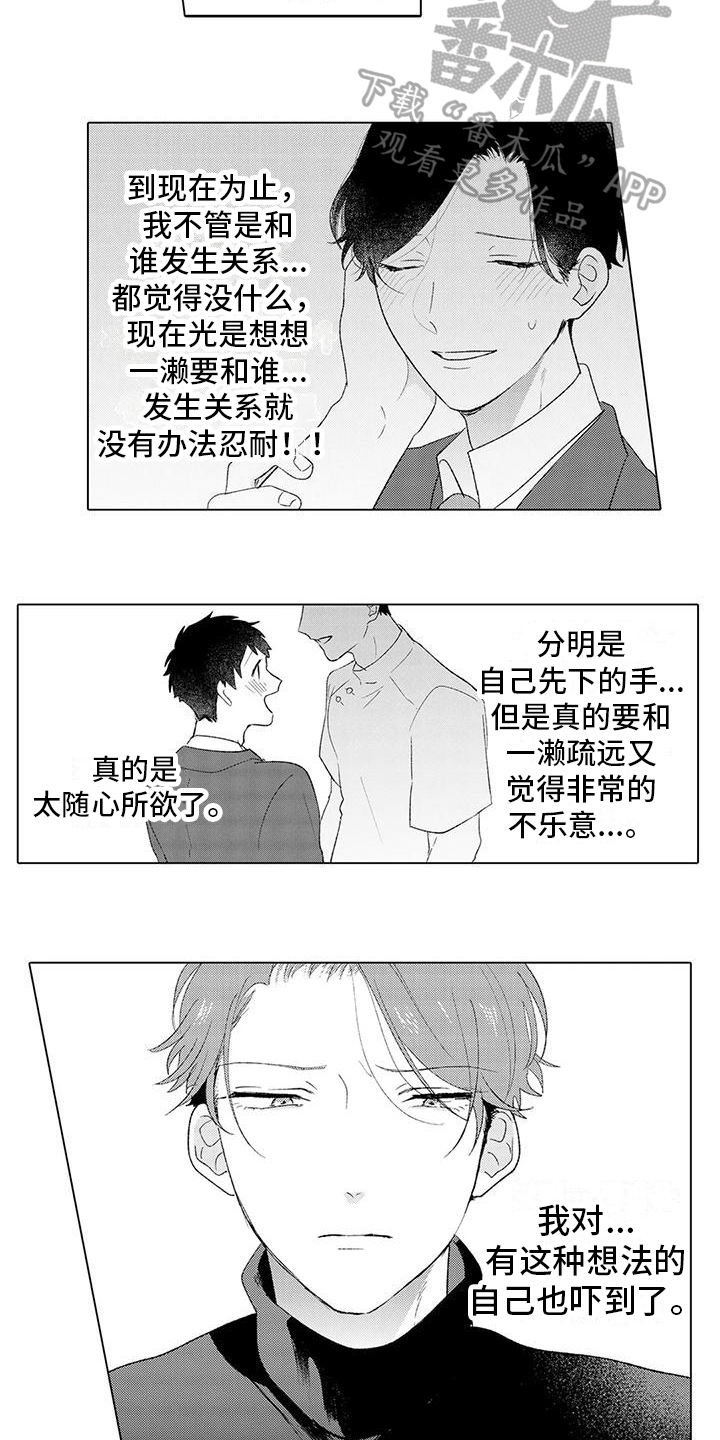 让男人融化漫画,第14章：分手1图