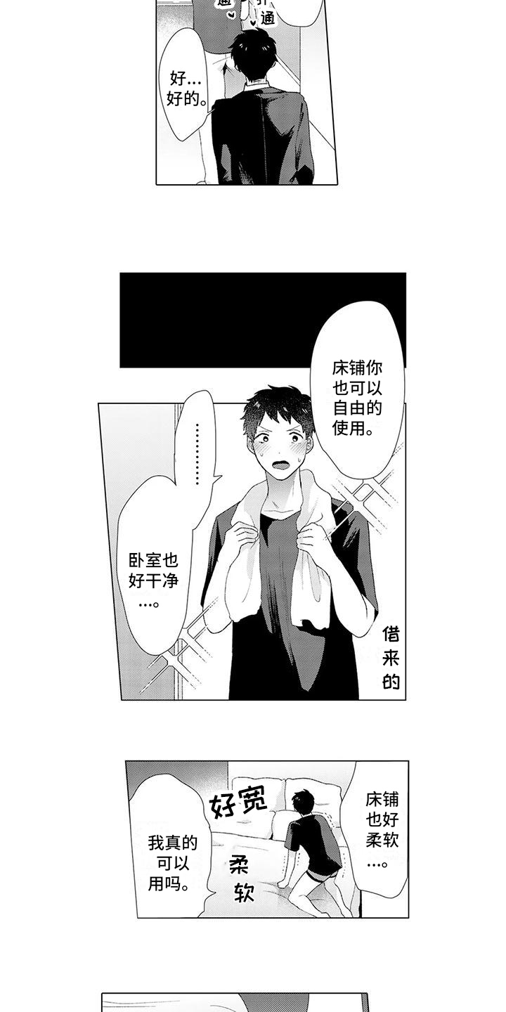 让男人融化漫画,第7章：邀请2图