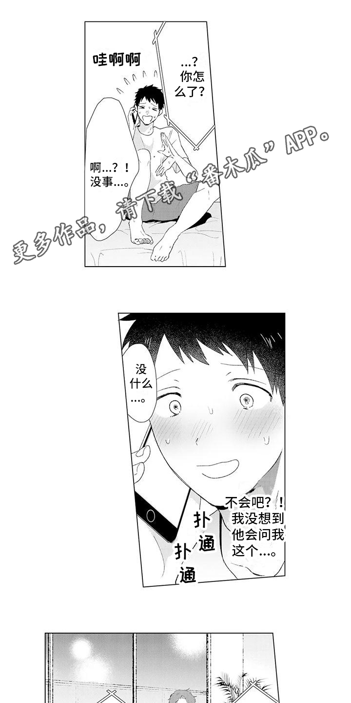 让男朋友心融化的语音漫画,第13章：晚安1图