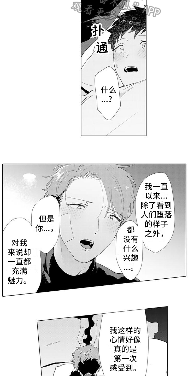 让男人融化漫画,第16章：特别1图