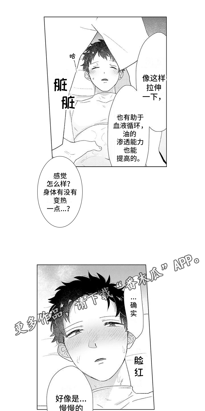 让男人融化漫画,第4章：特别套餐1图